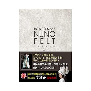 How to make nuno felt：羊毛氈創作集